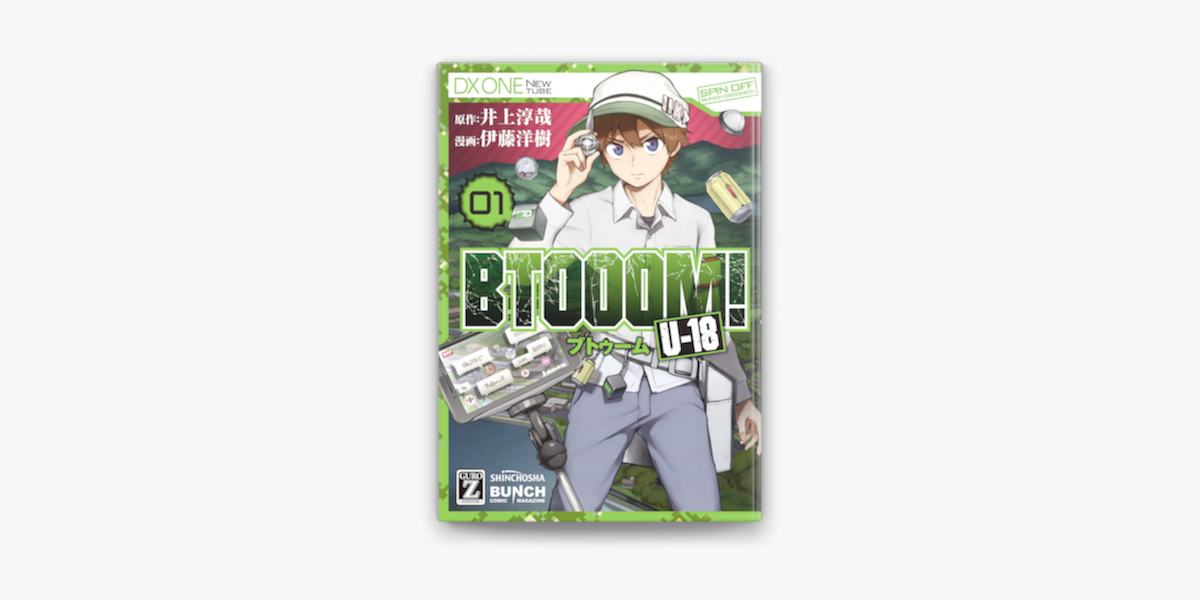 BTOOOM! 1-18巻 - 全巻セット