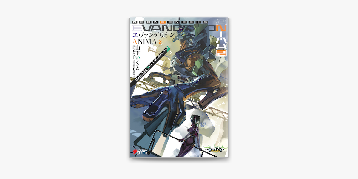 エヴァンゲリオン ANIMA 全巻セット