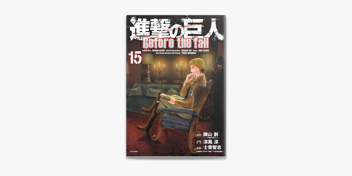 進撃の巨人 Before The Fall 15 On Apple Books 進撃の巨人 Before The Fall 15 On Apple Books