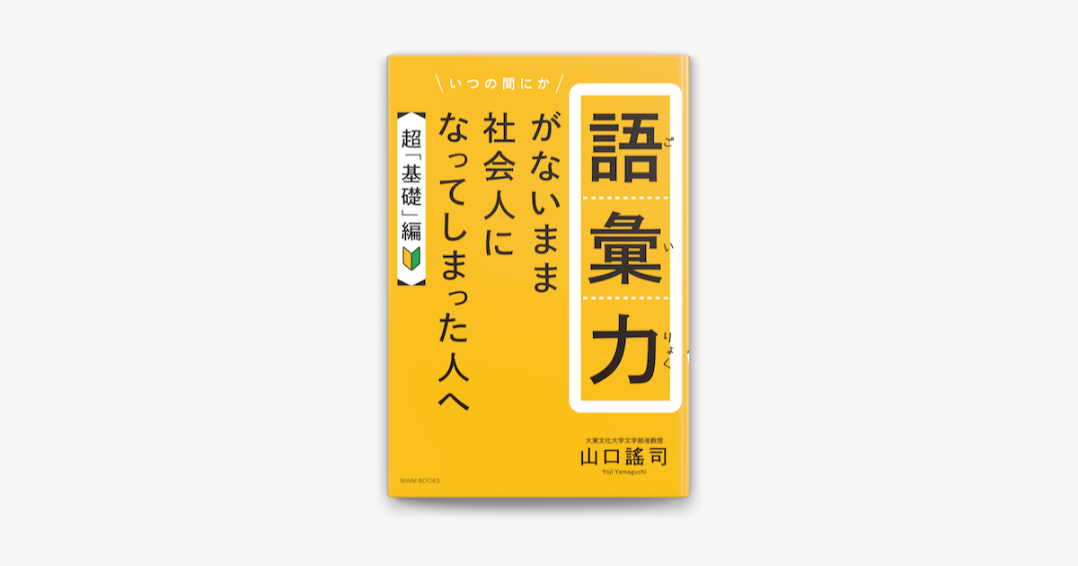 語彙力がないまま社会人になってしまった人へ