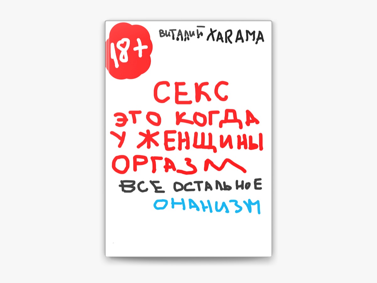 Онанизм 