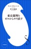 東京裁判をゼロからやり直す