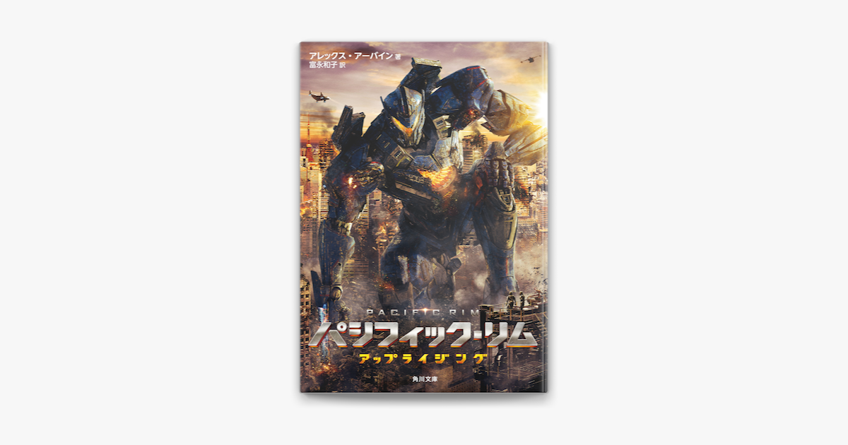 Apple Booksでパシフィック リム アップライジングを読む Apple Booksでパシフィック リム アップライジングを読む