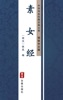 Book 素女经(简体中文版)
