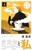 タカセコーヒーと私 プチキス(4)