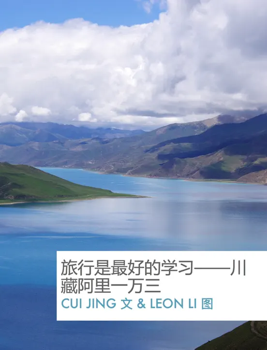 旅行是最好的学习