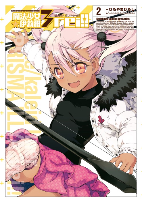 Fate/Kaleid liner 魔法少女☆伊莉雅 3rei!! (2)