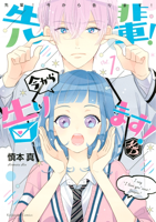 先輩! 今から告ります!(1)