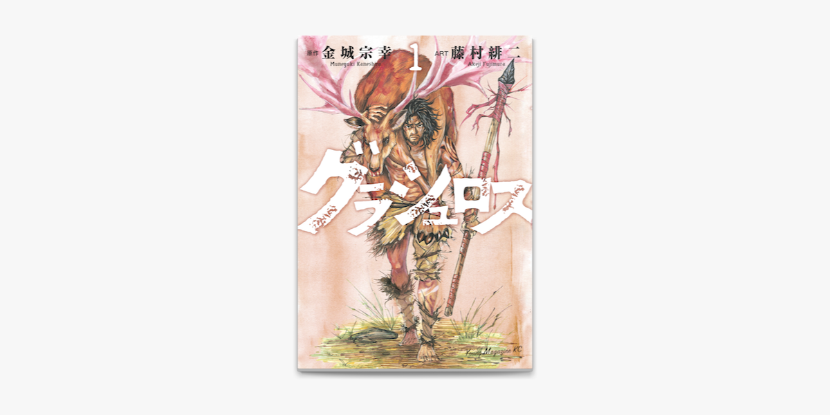 Apple Booksでグラシュロス 1 を読む Apple Booksでグラシュロス 1 を読む