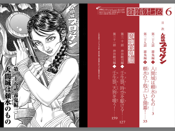 衛府の七忍 6 On Apple Books 衛府の七忍 6 On Apple Books