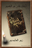 الصحيفة السجَّادية