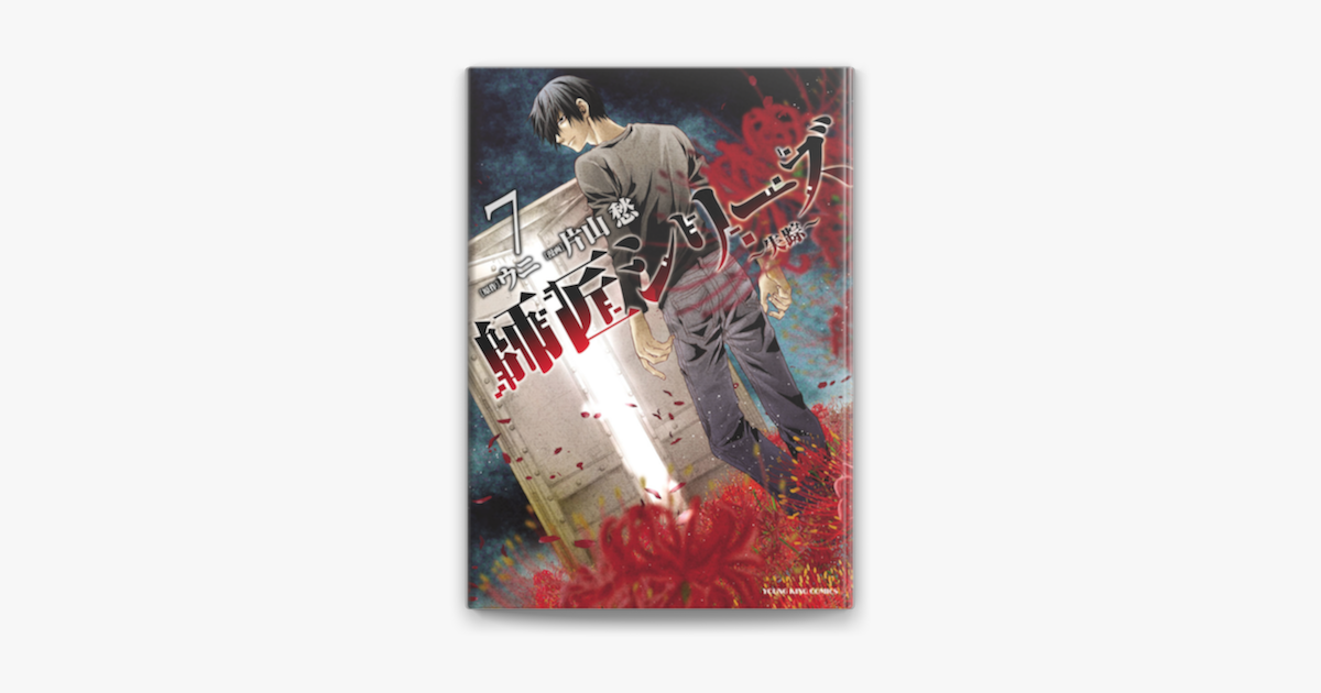 師匠シリーズ 7 失踪 On Apple Books 師匠シリーズ 7 失踪 On Apple Books