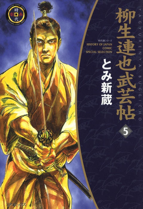 YAGYU RENYA, LEGEND OF THE SWORD MASTER (English Edition) Volume 5