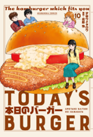 本日のバーガー 10巻