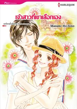 Read: เจ้าสาวที่เขาเลือกเอง(Thai Book Version)