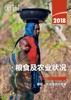 Book 粮食及农业状况 2018: 移徙、农业及农村发展