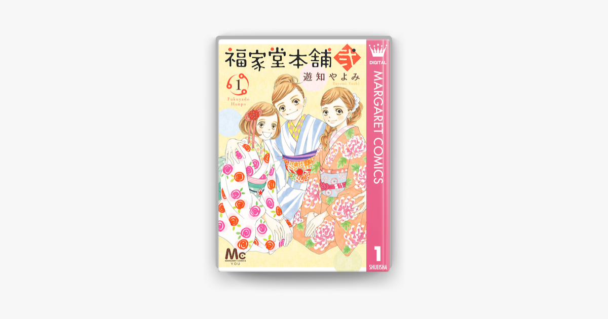 福家堂本舗 弐 1 On Apple Books 福家堂本舗 弐 1 On Apple Books