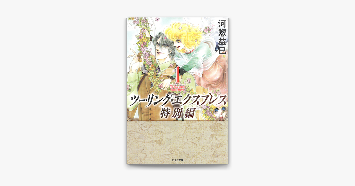 ツーリング エクスプレス特別編 1巻 On Apple Books ツーリング エクスプレス特別編 1巻 On Apple Books