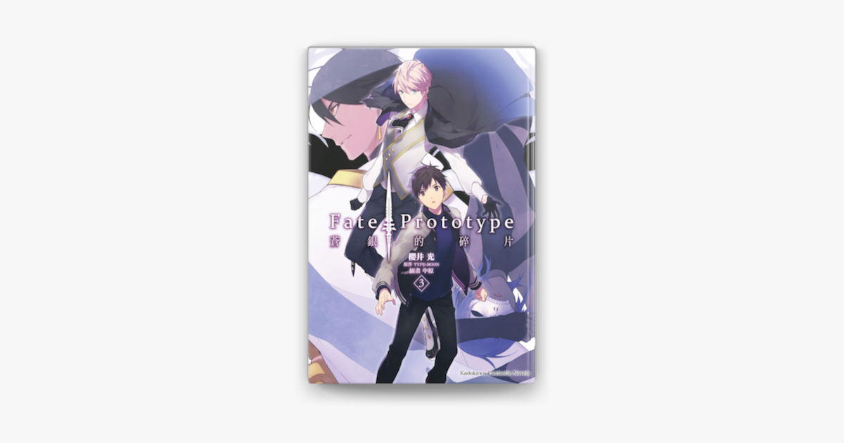 Fate Prototype 蒼銀的碎片 3 On Apple Books