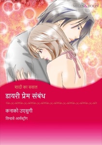 शादी का सवाल (Hindi Version)
