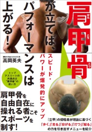 Book's Cover of肩甲骨が立てばパフォーマンスは上がる