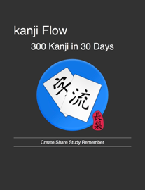 kanji Flow - 300 Kanji in 30 Days