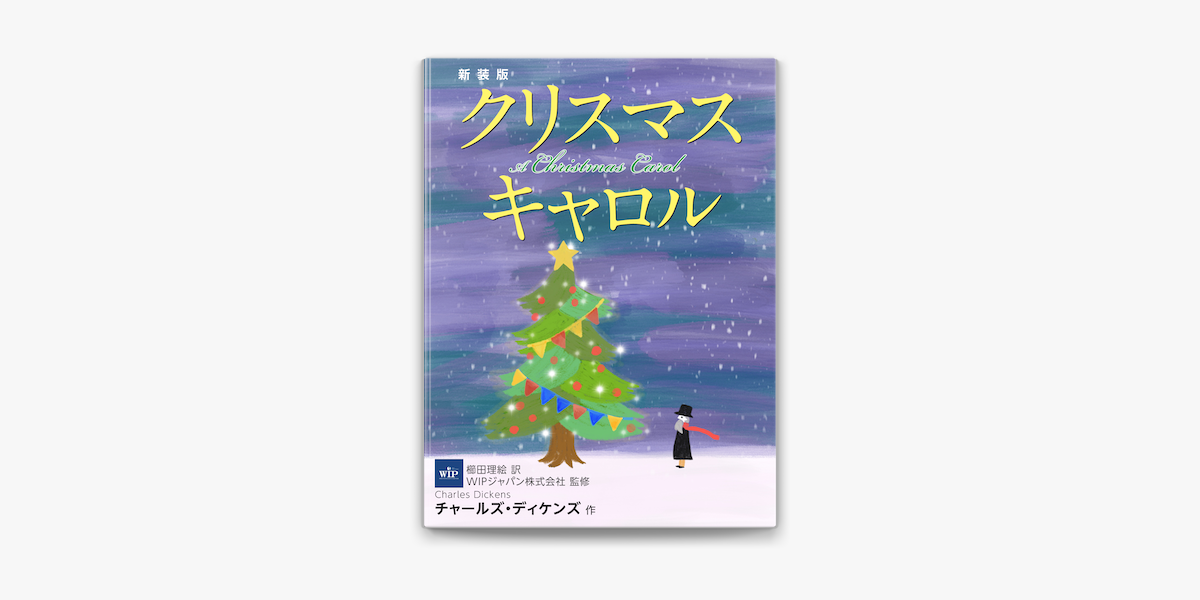 クリスマス キャロル 和訳