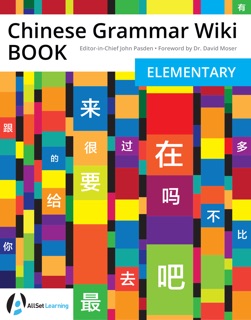 Chinese Grammar Wiki BOOK: Elementary by John Pasden