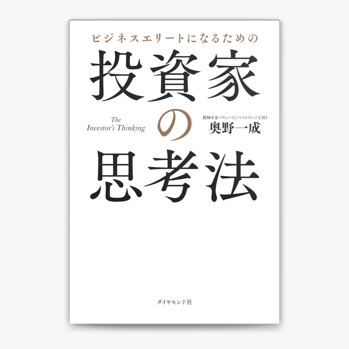 ずば抜けた結果の投資のプロだけが気づいていること かわいかっ 「すごい会社」