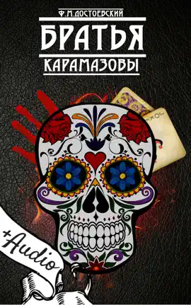 Read: Book Братья Карамазовы