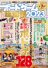 ボードゲーム総選挙2023