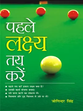 Read: Pehle Book Lakchay Tay Karain: पहले लक्ष्य तय करें