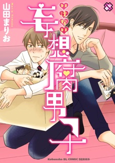 A Fudanshi's Forbidden Fantasy Volume 1 by Mario Yamada