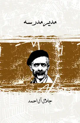 Read: Book مدیر مدرسه