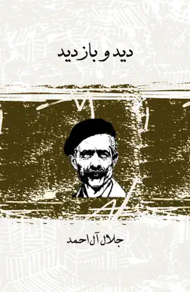 Read: Book دید و بازدید