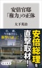 安倍官邸 「権力」の正体