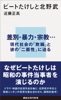 ビートたけしと北野武