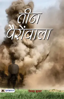 Read: Teen Pairon Book Wala