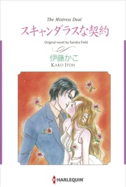 The Mistress Deal - Kako Itoh & Sandra Field