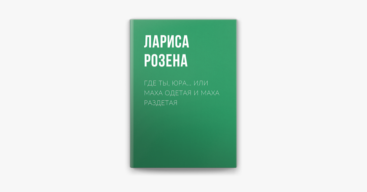 Одетая и раздетая 