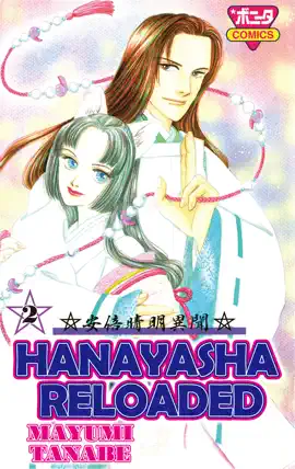 Read: HANAYASHA RELOADED Volume Book 2