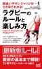 間違いやすいジャッジがひと目でわかる! ラグビーのルールと楽しみ方