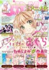 なかよし 2024年4月号 [2024年3月1日発売]