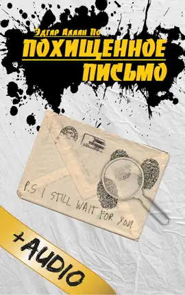 Read: Book Похищенное Письмо