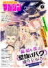 月刊少年マガジンR 2023年1号 [2022年12月20日発売]