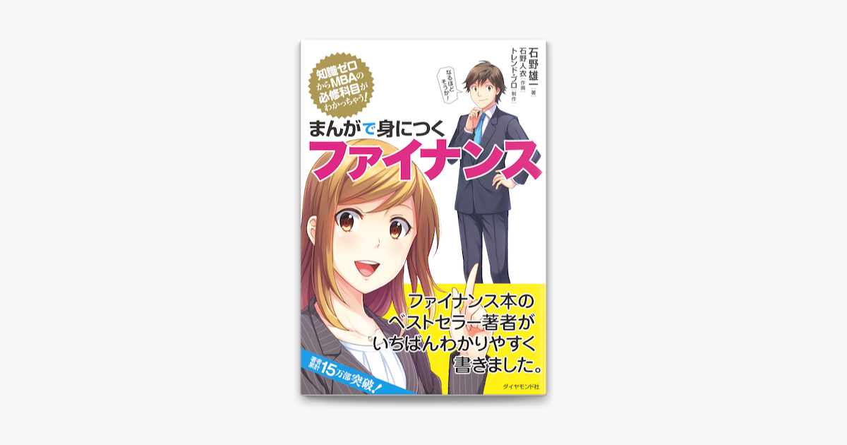 Apple Booksでまんがで身につくファイナンスを読む