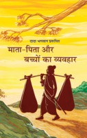 Generation Gap: Parenting Tips for Positive Parenting (In Hindi)