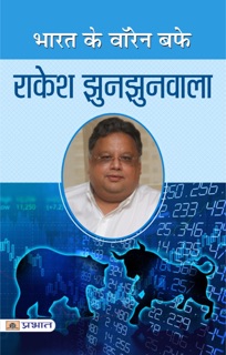 Bharat Ke Warren Buffett Raakesh Jhunjhunwala by Ashish Kumar