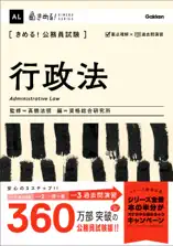 きめる!公務員試験 行政法