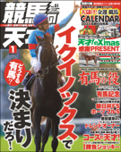 競馬の天才!2023年1月号 - 競馬の天才編集部